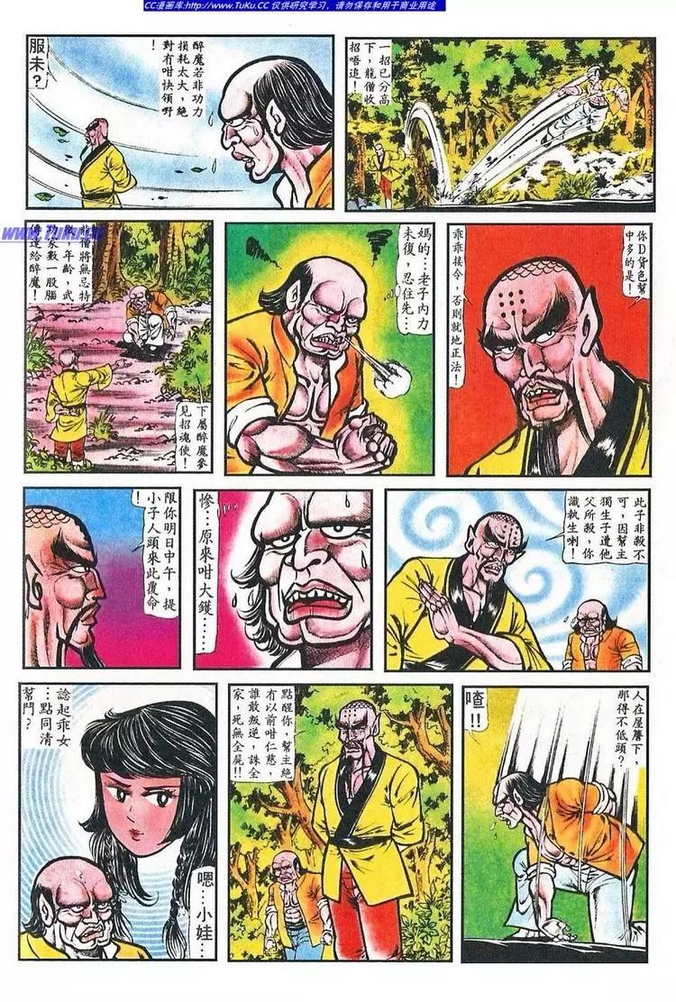 🍴旧著醉拳 第040卷 第20页