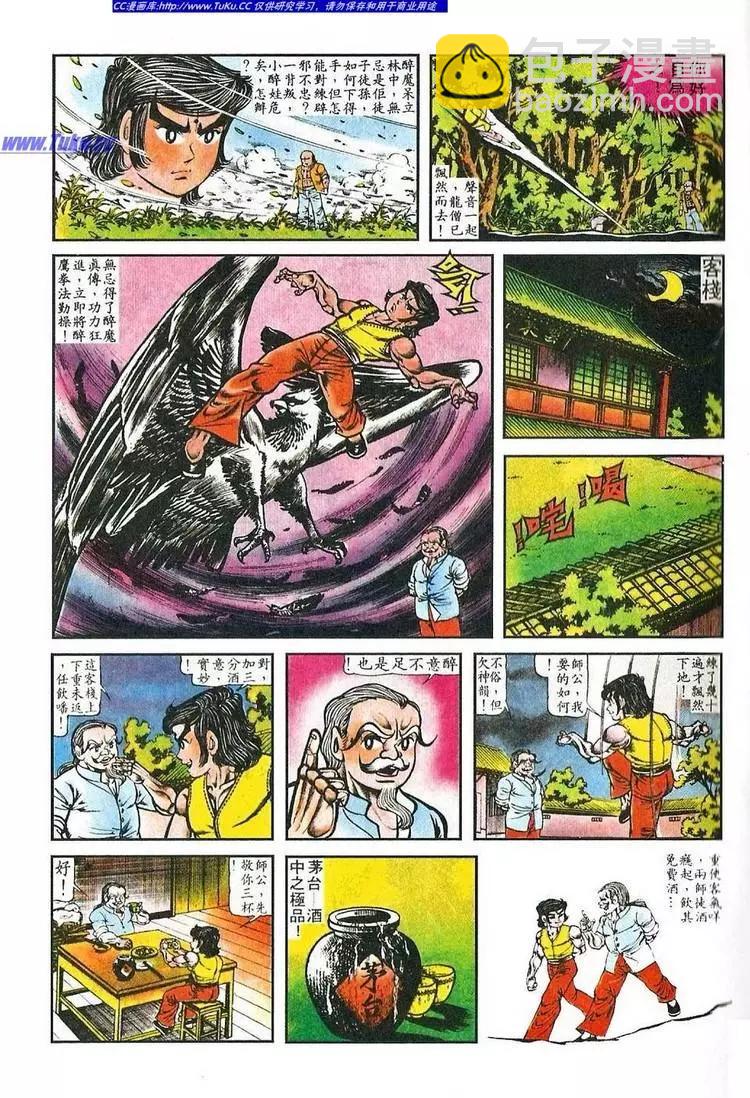 🍴旧著醉拳 第040卷 第21页