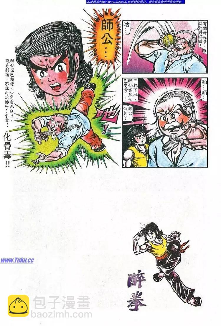 🍴旧著醉拳 第040卷 第22页