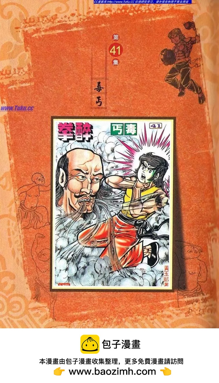 🍴旧著醉拳 第040卷 第23页
