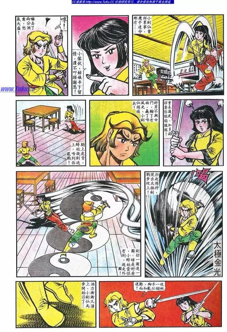 🍴旧著醉拳 第040卷 第3页