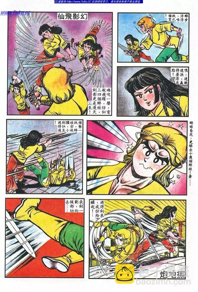🍴旧著醉拳 第040卷 第4页