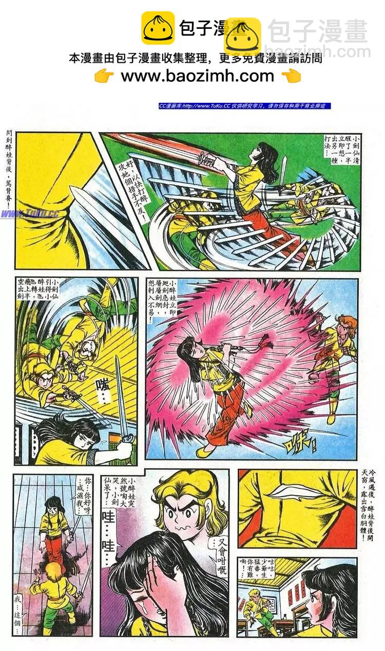 🍴旧著醉拳 第040卷 第6页