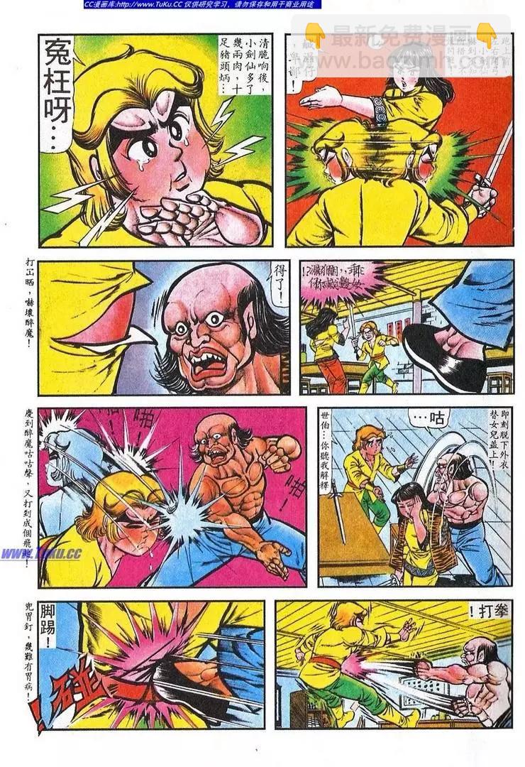 🍴旧著醉拳 第040卷 第7页
