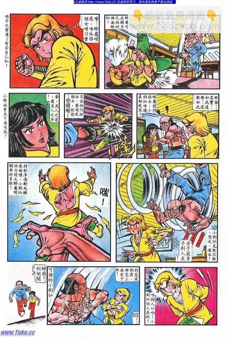 🍴旧著醉拳 第040卷 第8页
