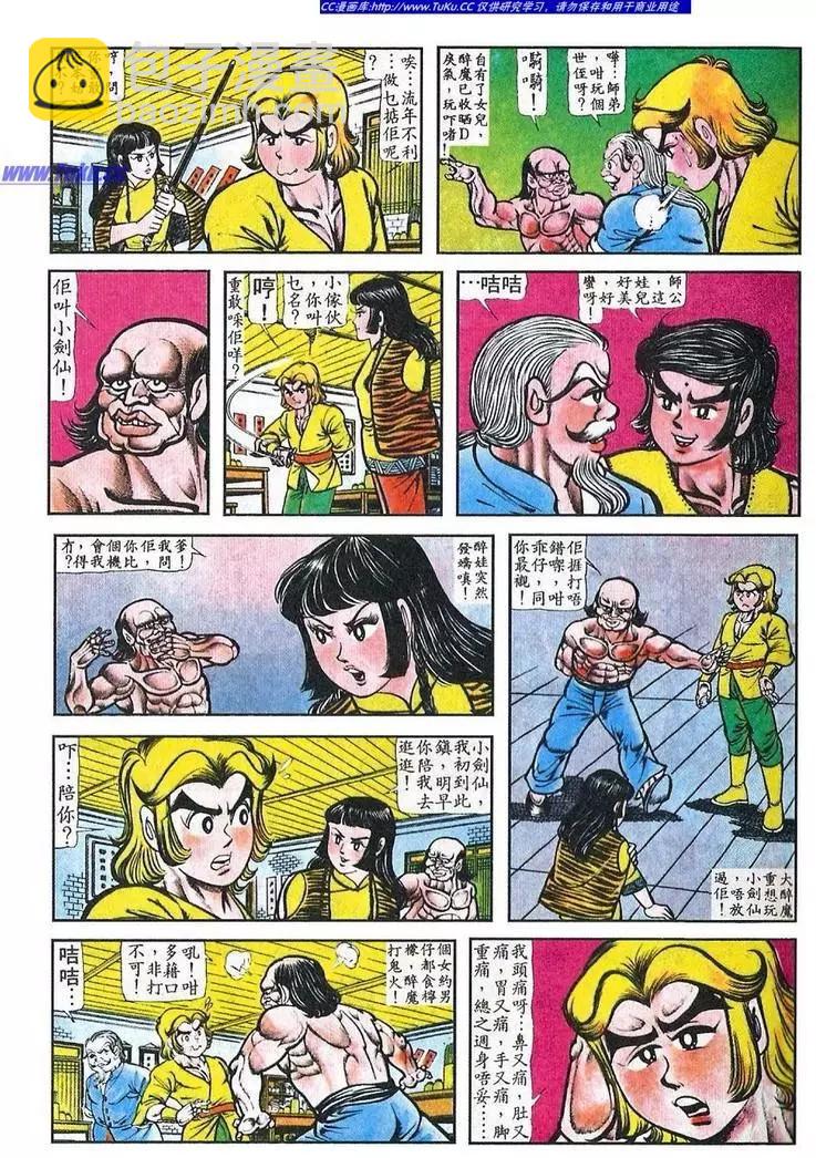 🍴旧著醉拳 第040卷 第9页