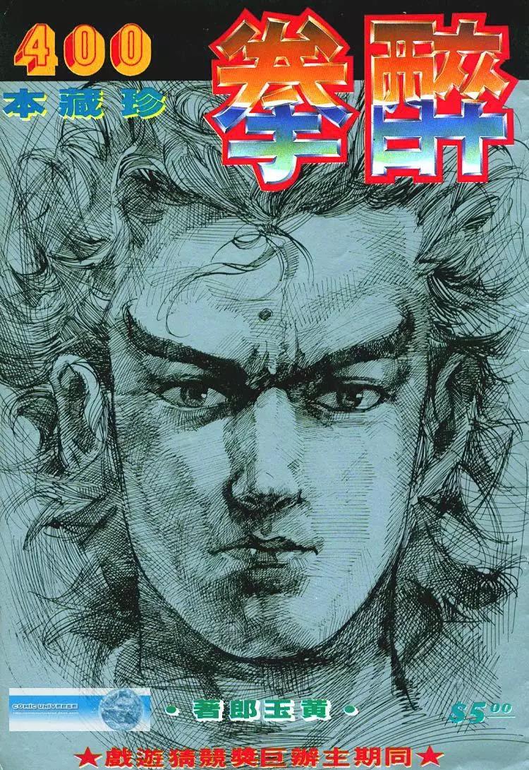 🍴旧著醉拳 第400卷 第1页