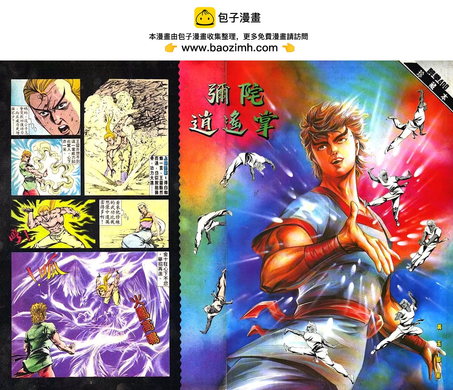 🍴旧著醉拳 第400卷 第2页