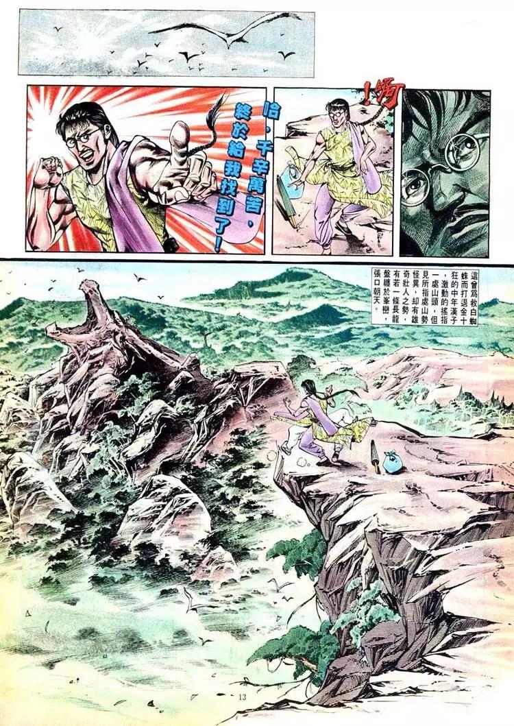 🍴旧著醉拳 第404卷 第13页