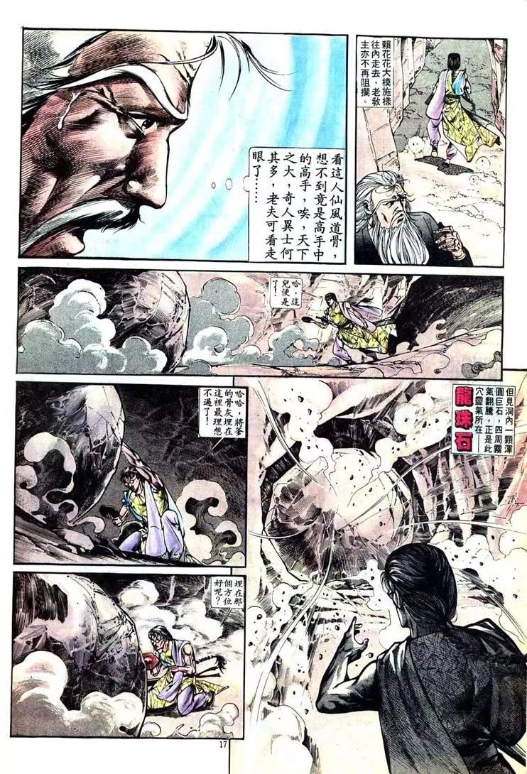 🍴旧著醉拳 第404卷 第17页