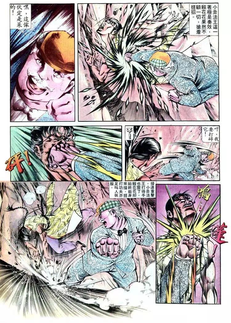 🍴旧著醉拳 第404卷 第25页