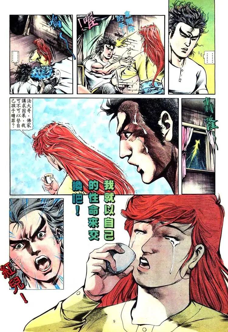 🍴旧著醉拳 第404卷 第9页