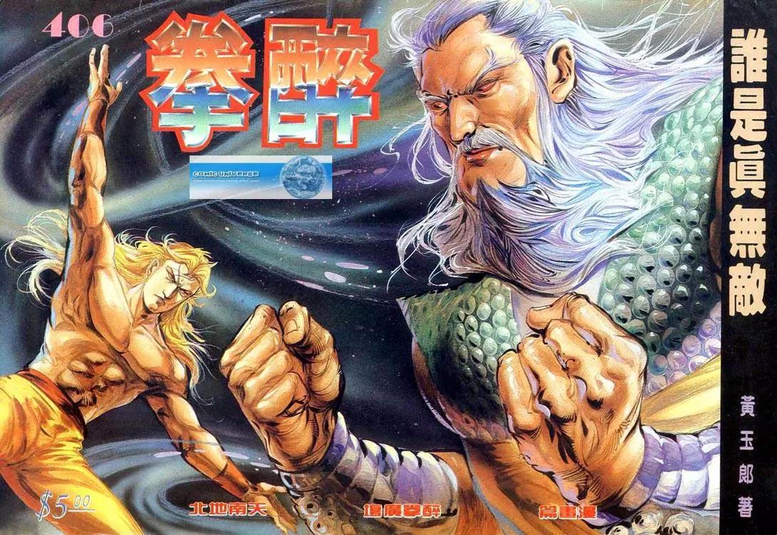🍴旧著醉拳 第406卷 第1页