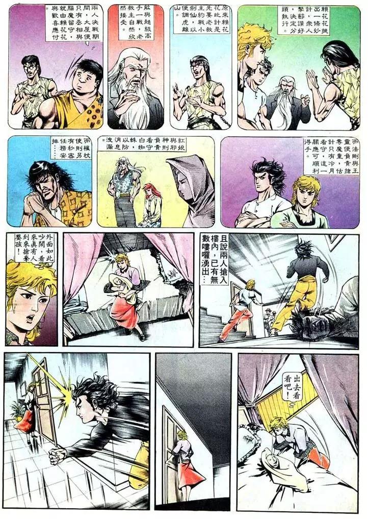 🍴旧著醉拳 第406卷 第20页