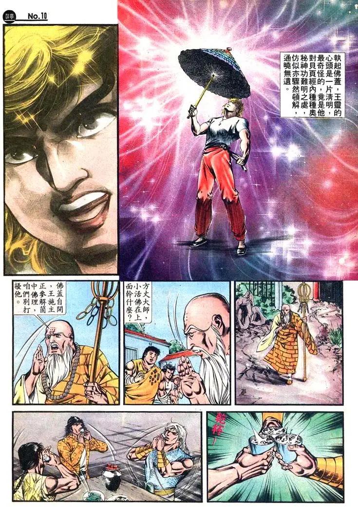 🍴旧著醉拳 第410卷 第10页