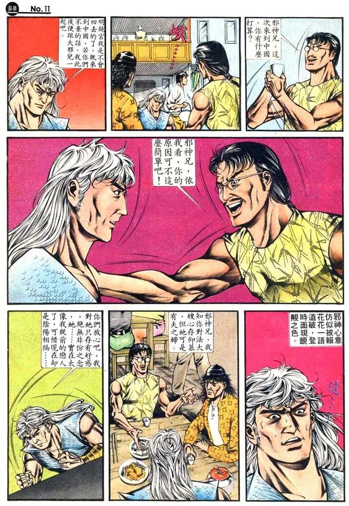 🍴旧著醉拳 第410卷 第11页