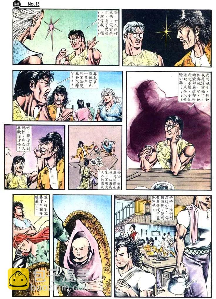 🍴旧著醉拳 第410卷 第12页