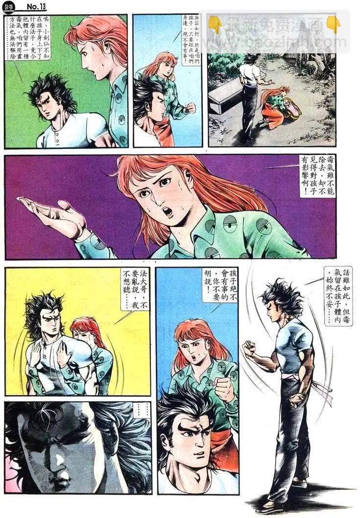 🍴旧著醉拳 第410卷 第13页