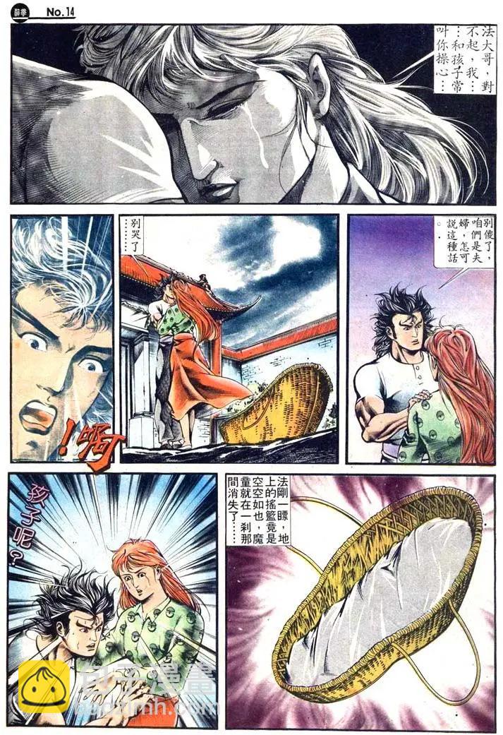 🍴旧著醉拳 第410卷 第14页