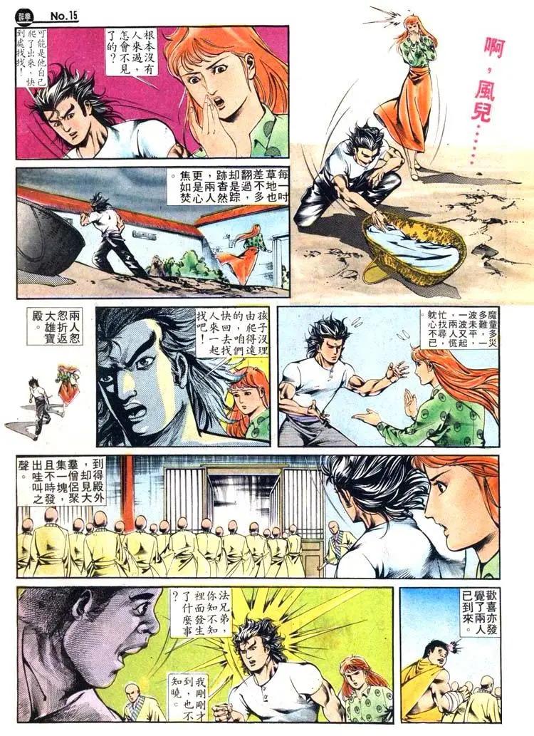 🍴旧著醉拳 第410卷 第15页