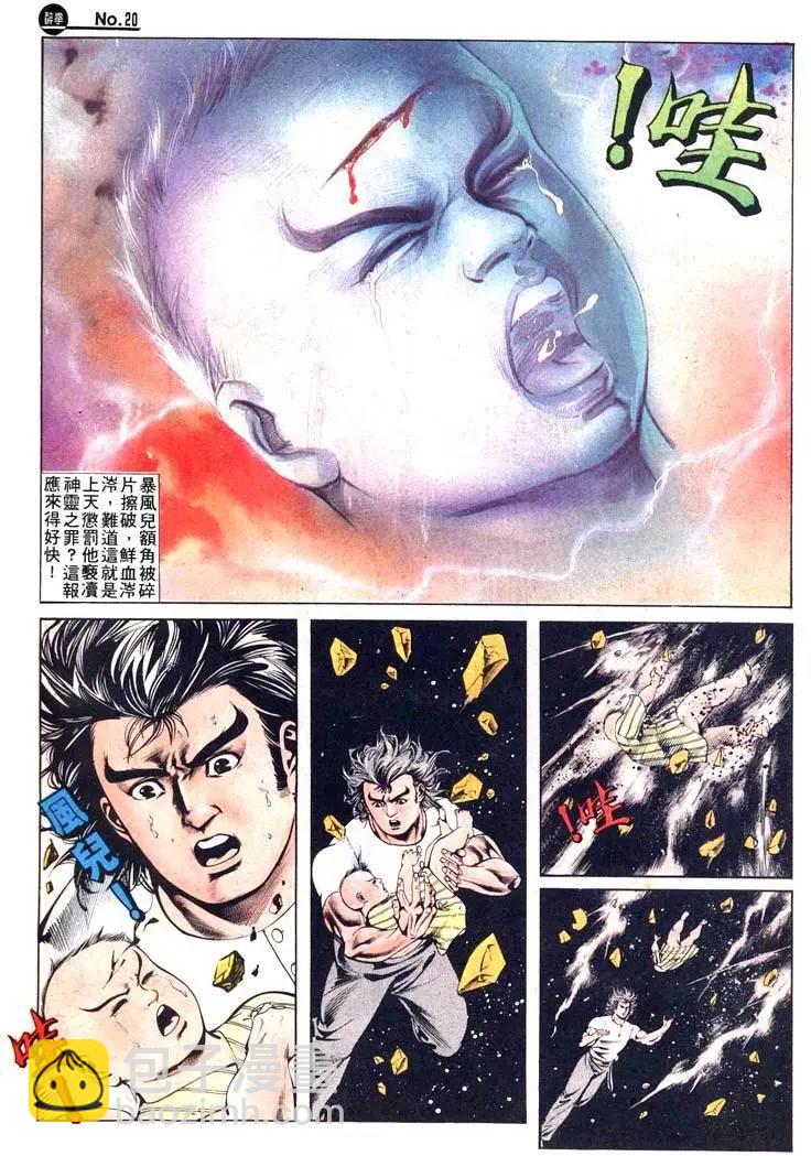 🍴旧著醉拳 第410卷 第20页