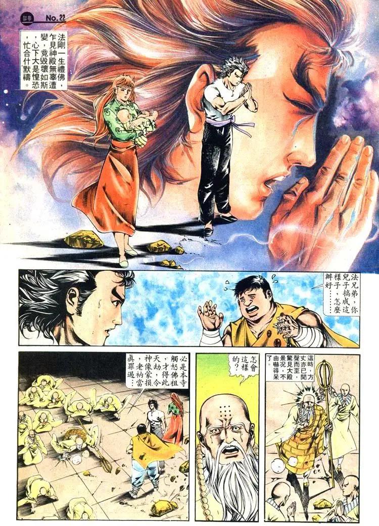 🍴旧著醉拳 第410卷 第22页