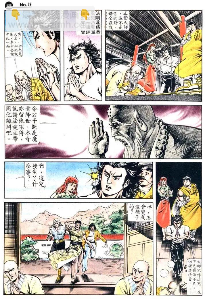 🍴旧著醉拳 第410卷 第23页
