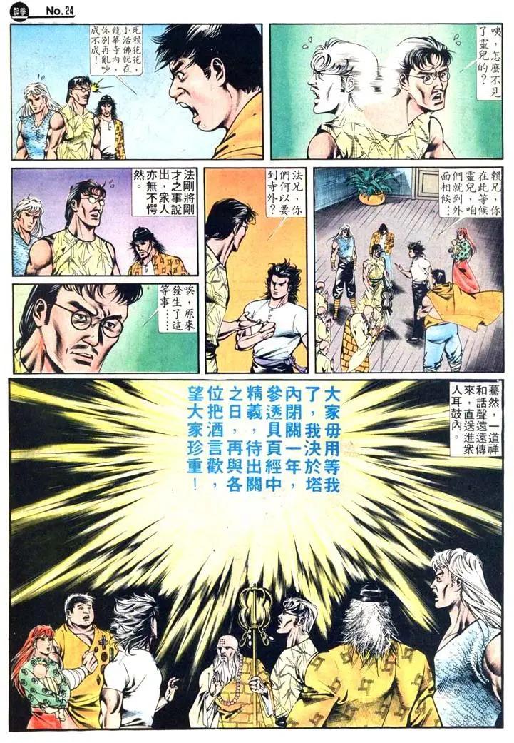 🍴旧著醉拳 第410卷 第24页