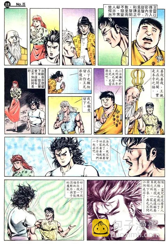 🍴旧著醉拳 第410卷 第25页