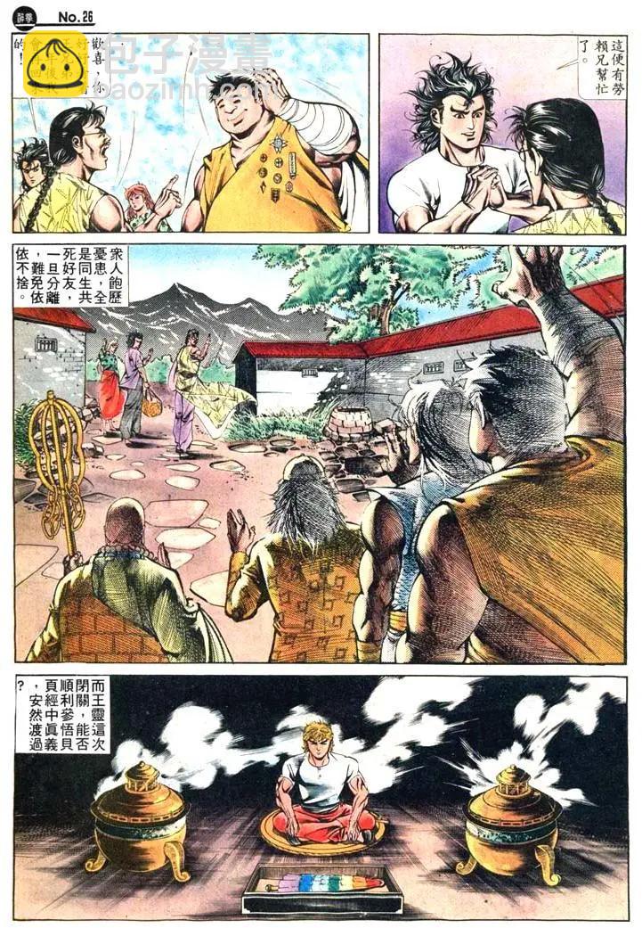 🍴旧著醉拳 第410卷 第26页