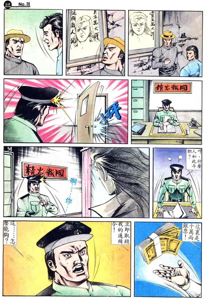 🍴旧著醉拳 第410卷 第28页