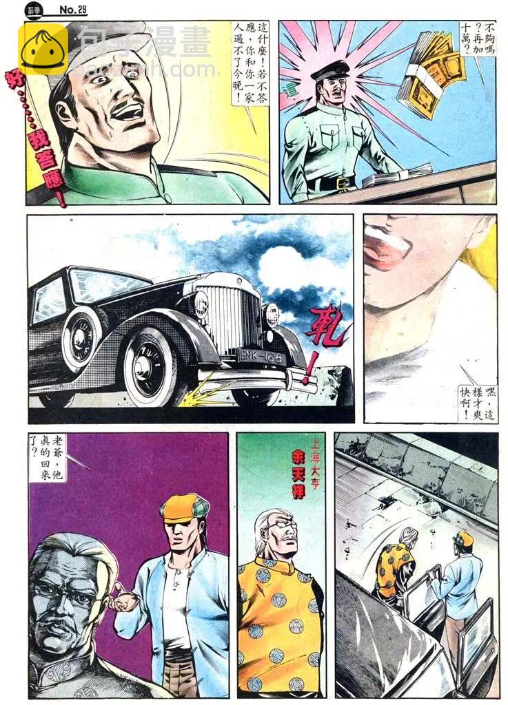 🍴旧著醉拳 第410卷 第29页