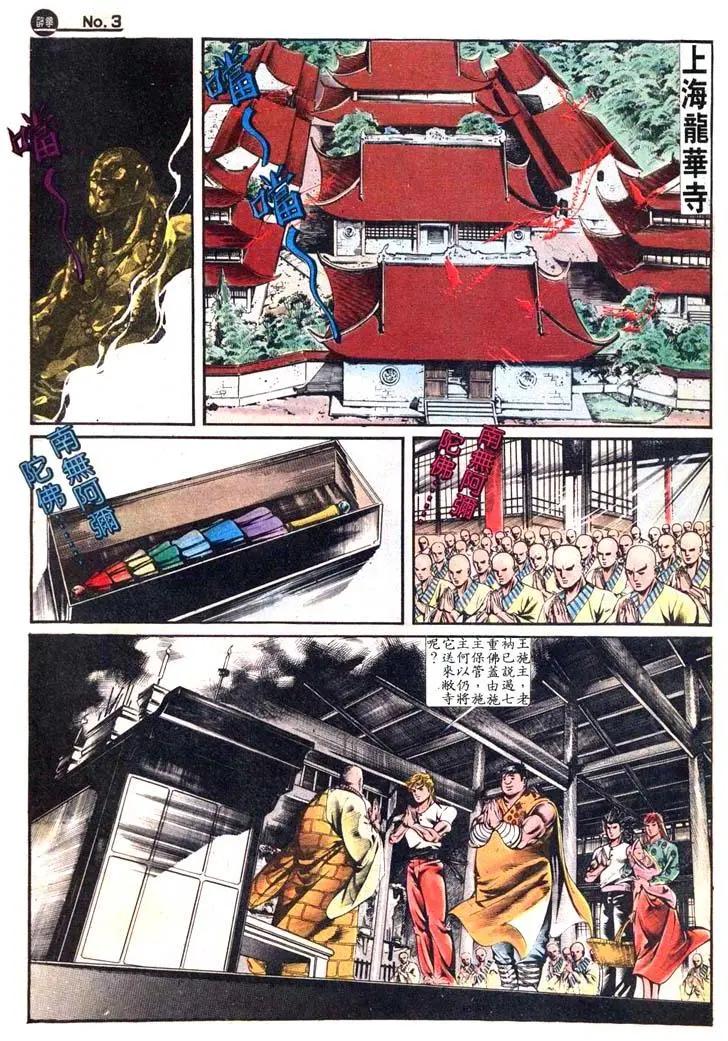 🍴旧著醉拳 第410卷 第3页