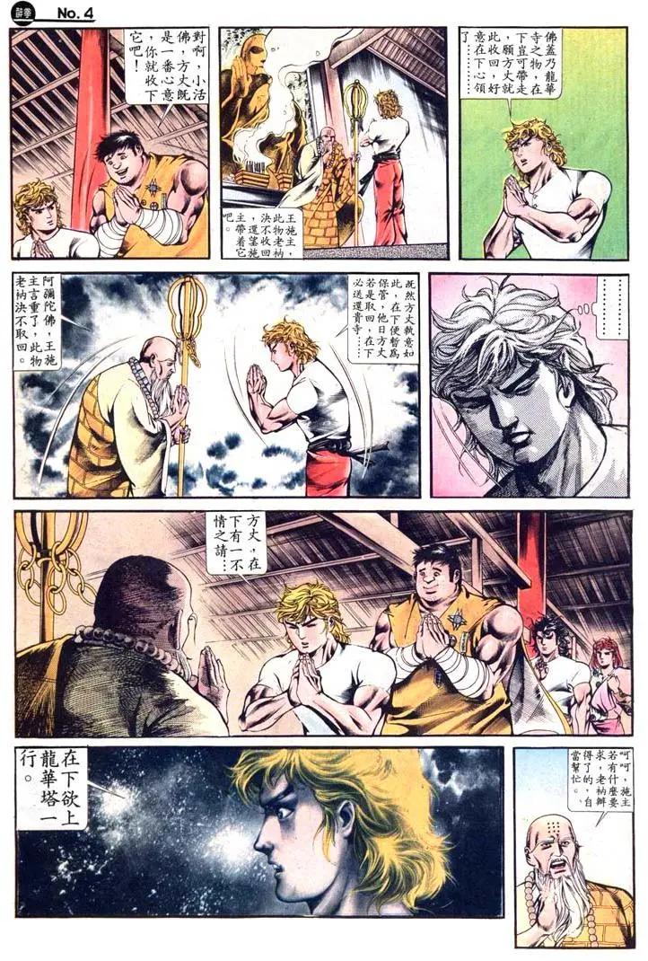 🍴旧著醉拳 第410卷 第4页