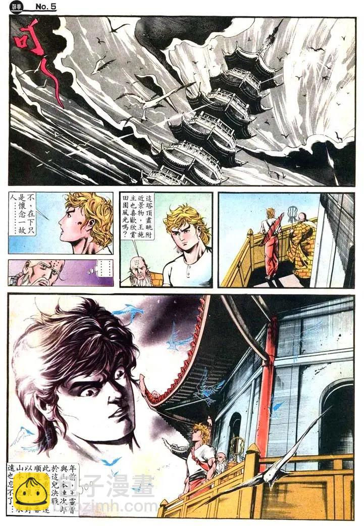 🍴旧著醉拳 第410卷 第5页