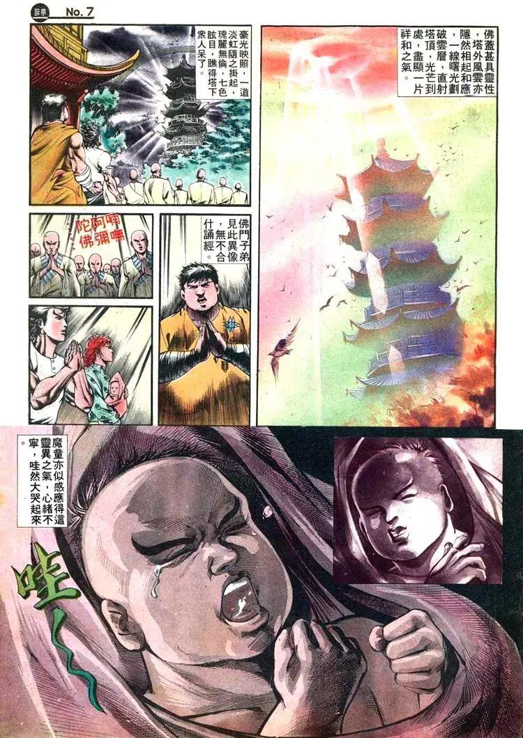 🍴旧著醉拳 第410卷 第7页
