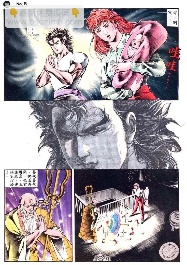 🍴旧著醉拳 第410卷 第8页