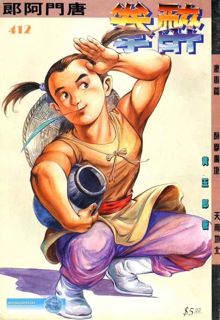 🍴旧著醉拳 第412卷 第1页