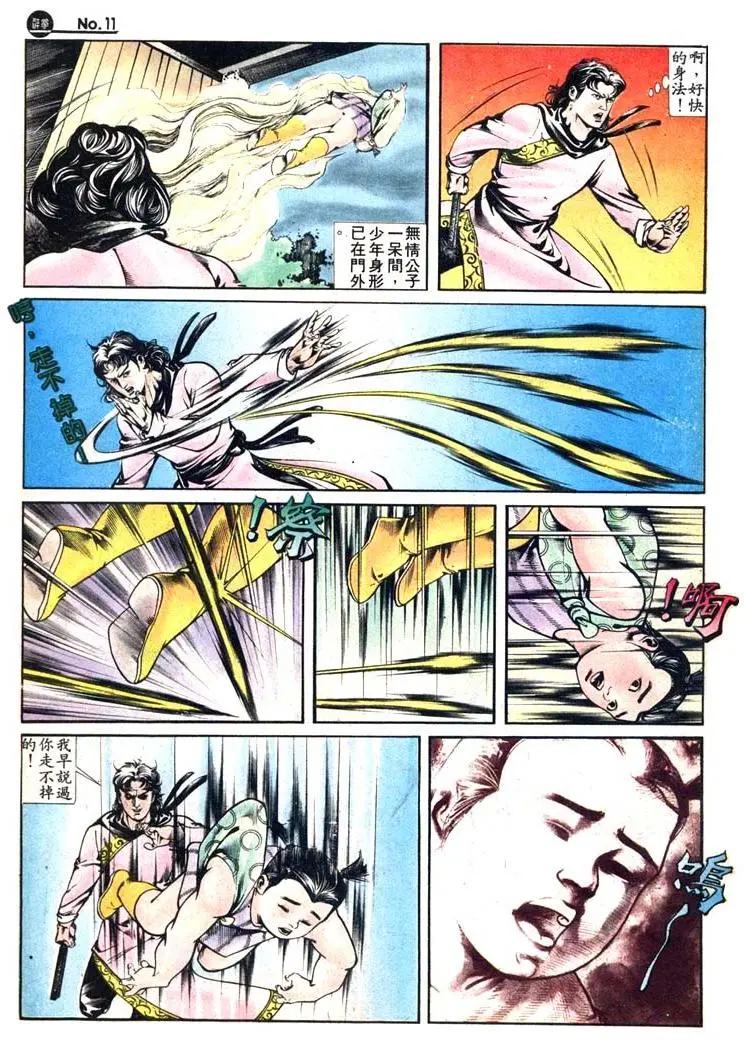 🍴旧著醉拳 第412卷 第11页