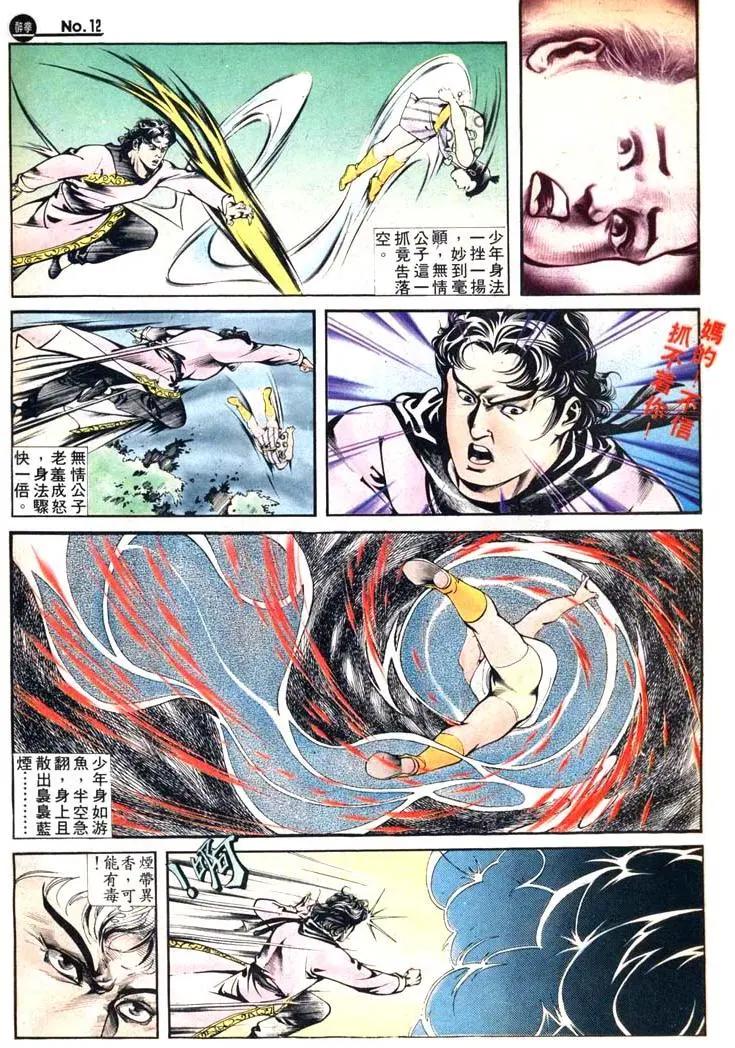 🍴旧著醉拳 第412卷 第12页