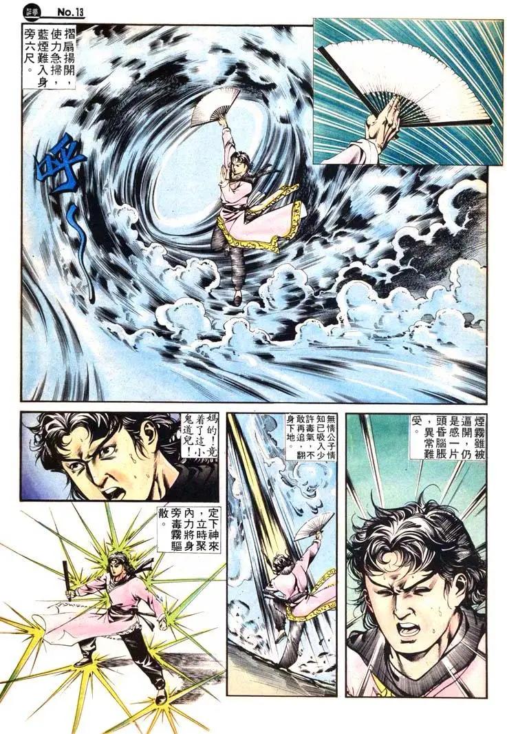 🍴旧著醉拳 第412卷 第13页