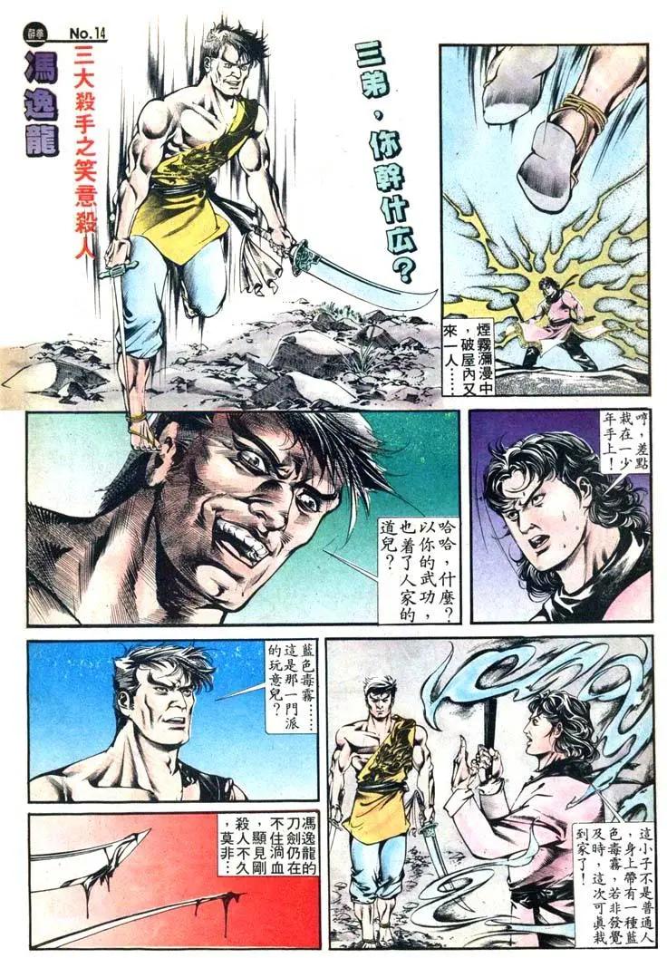 🍴旧著醉拳 第412卷 第14页