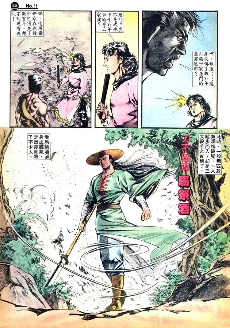 🍴旧著醉拳 第412卷 第15页