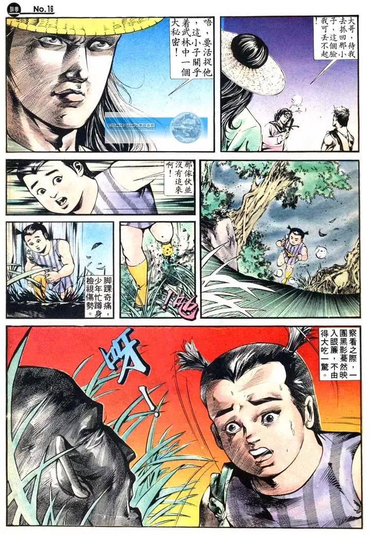 🍴旧著醉拳 第412卷 第16页