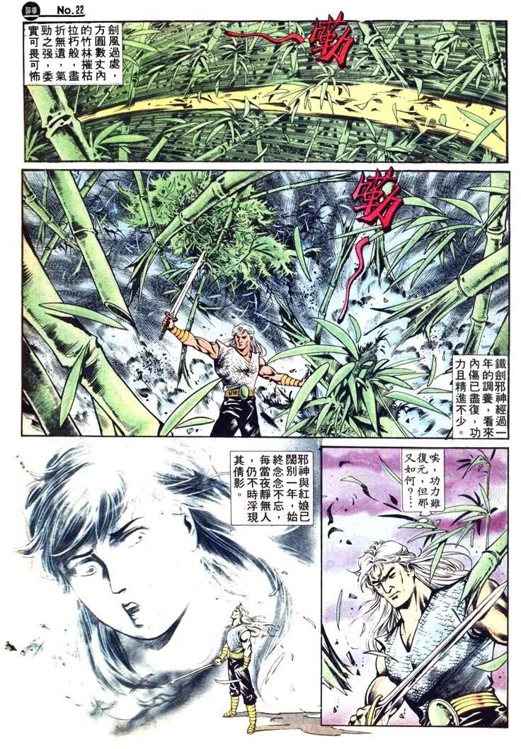 🍴旧著醉拳 第412卷 第22页