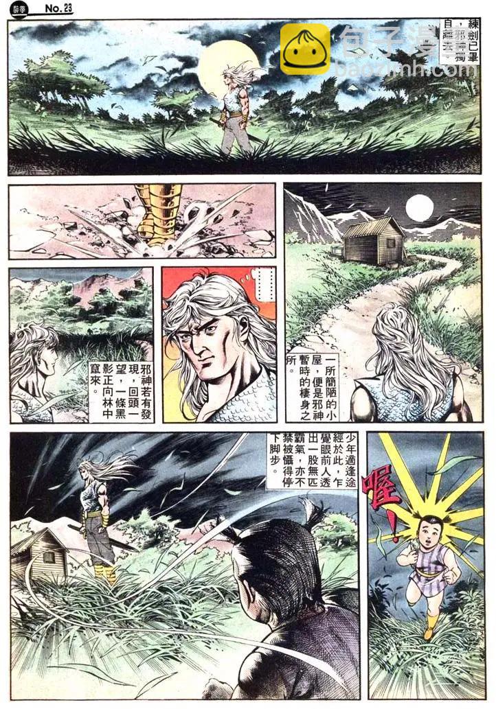 🍴旧著醉拳 第412卷 第23页
