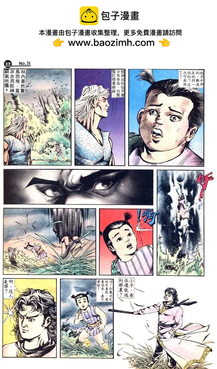 🍴旧著醉拳 第412卷 第24页
