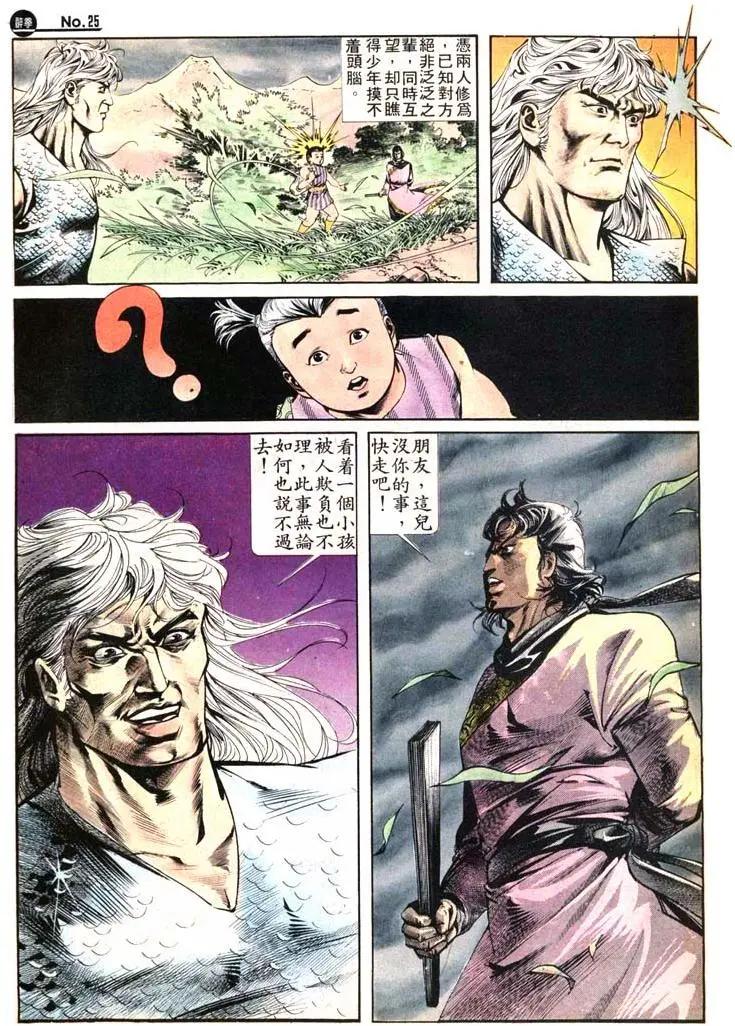 🍴旧著醉拳 第412卷 第25页