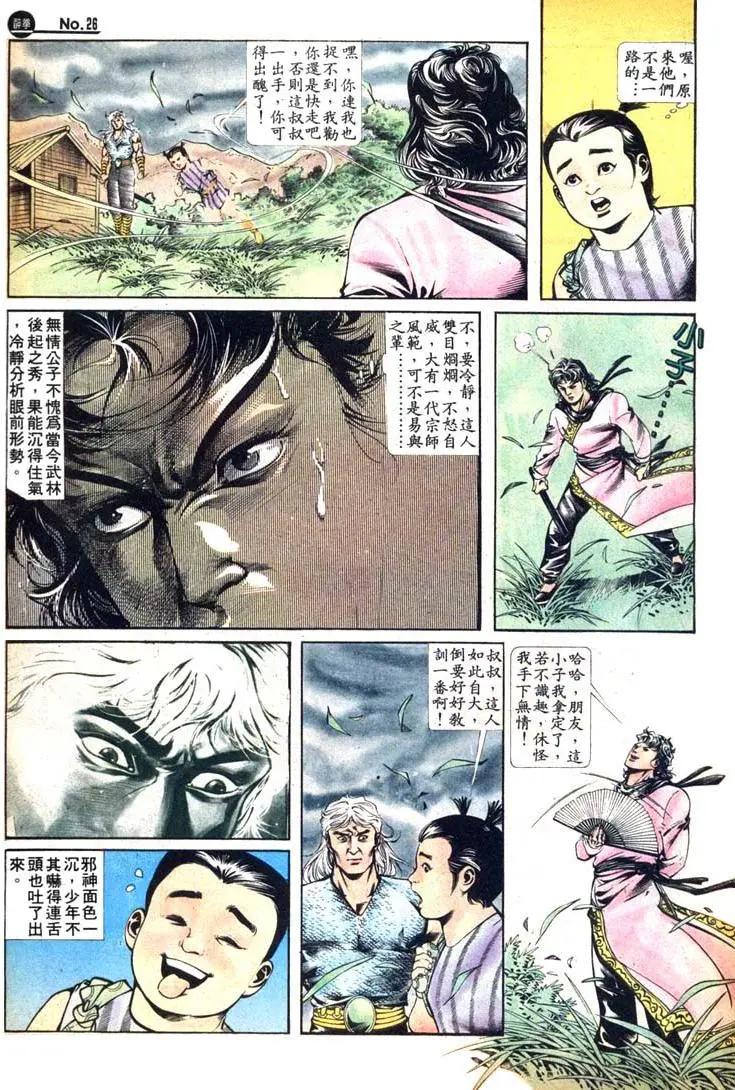 🍴旧著醉拳 第412卷 第26页