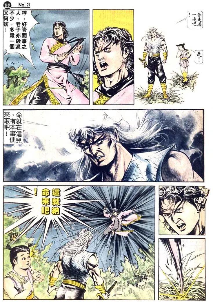 🍴旧著醉拳 第412卷 第27页